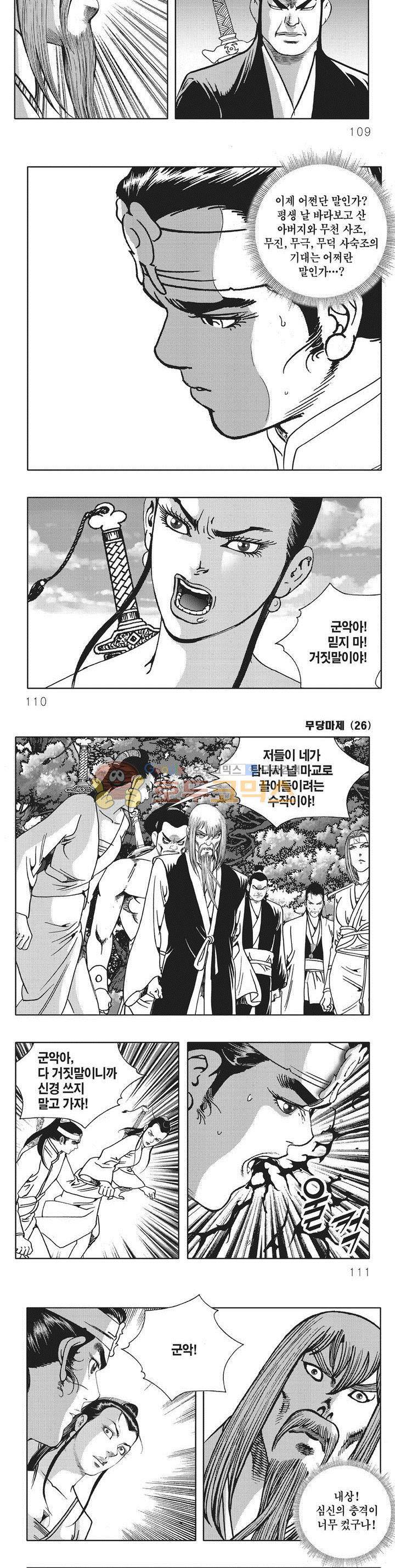 무당마제 26권 38
