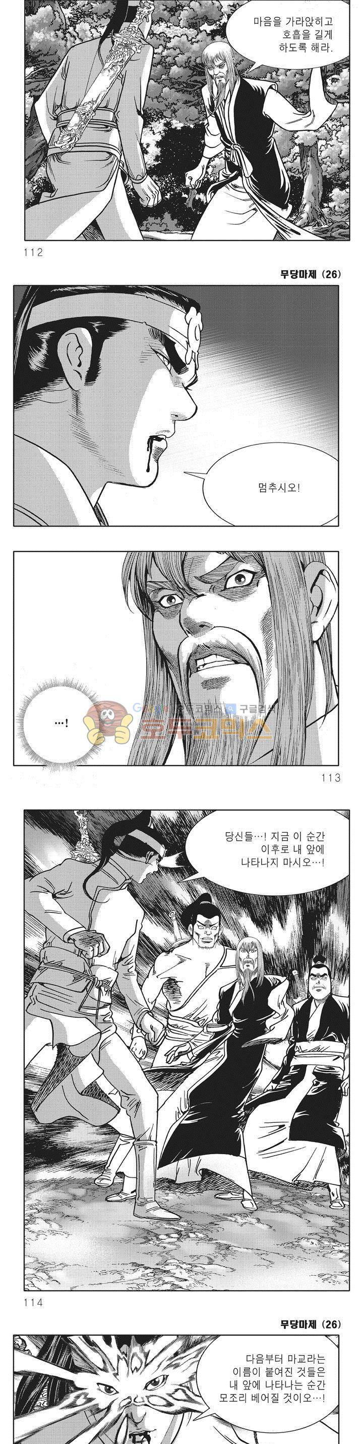 무당마제 26권 39