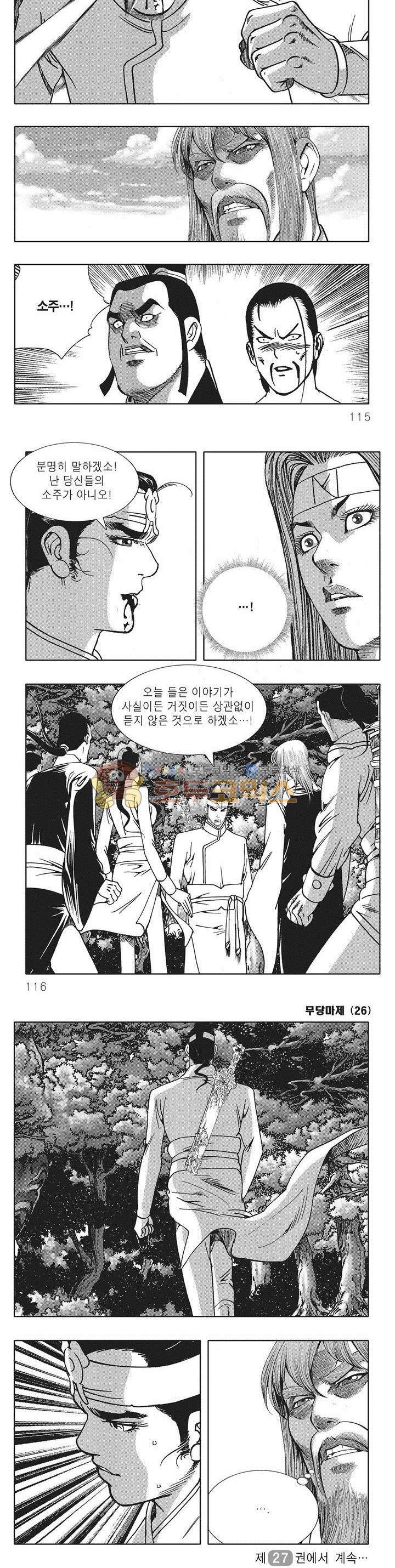 무당마제 26권 40