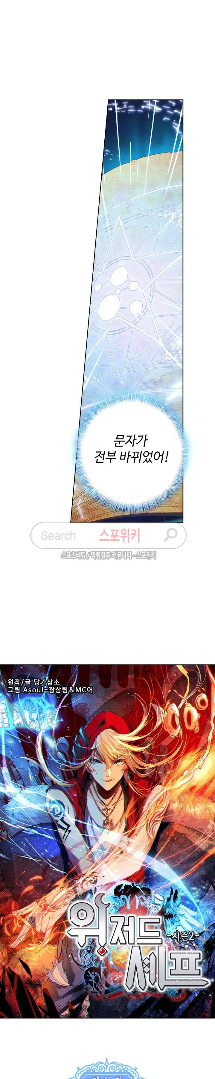 위저드 셰프 46화 2