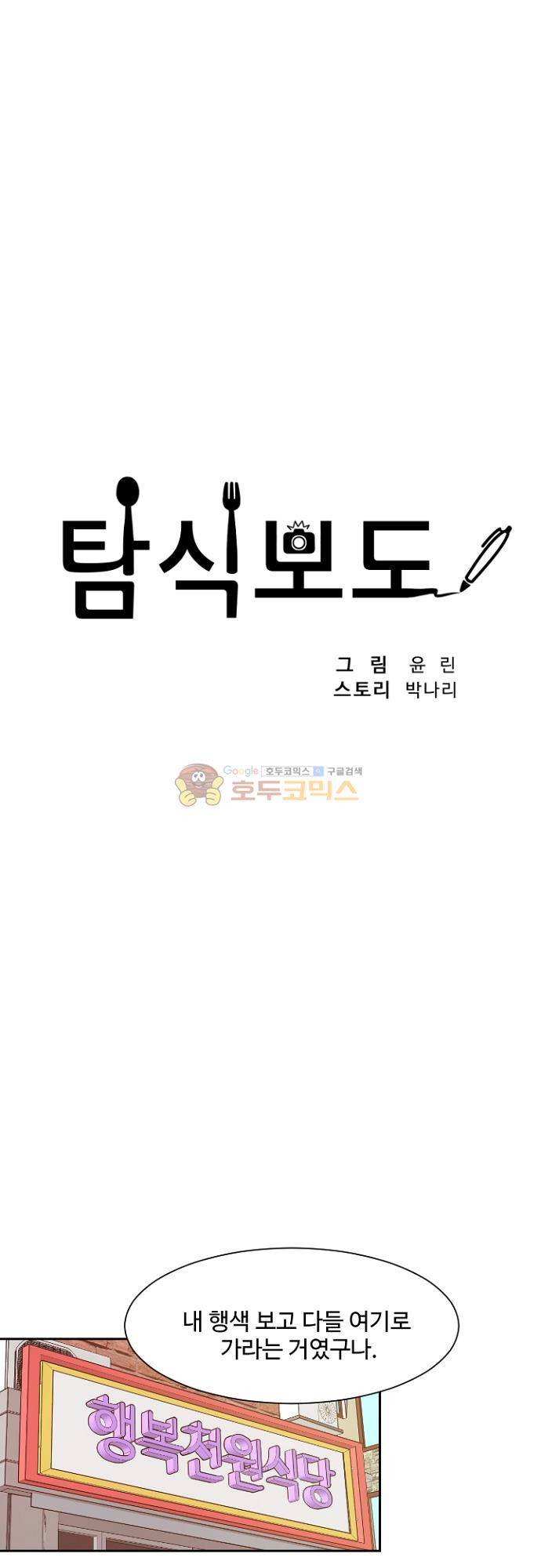 탐식보도 91화 6
