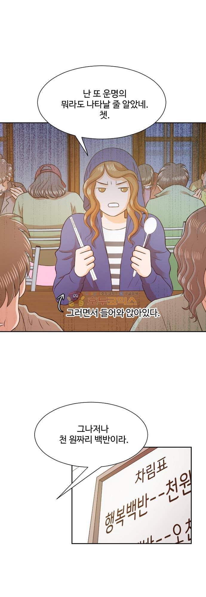 탐식보도 91화 7
