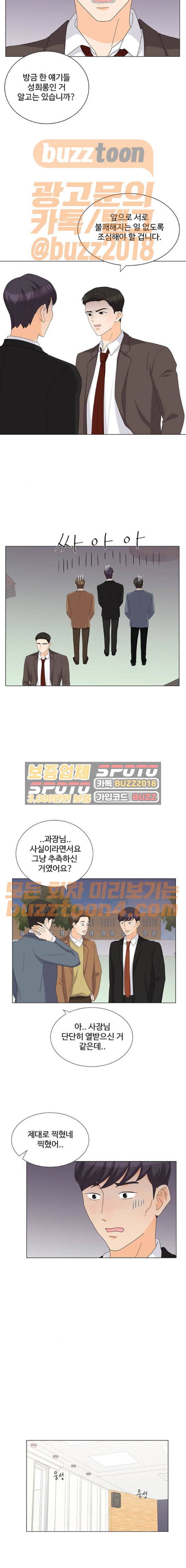 우리 오빠는 아이돌 87화 3