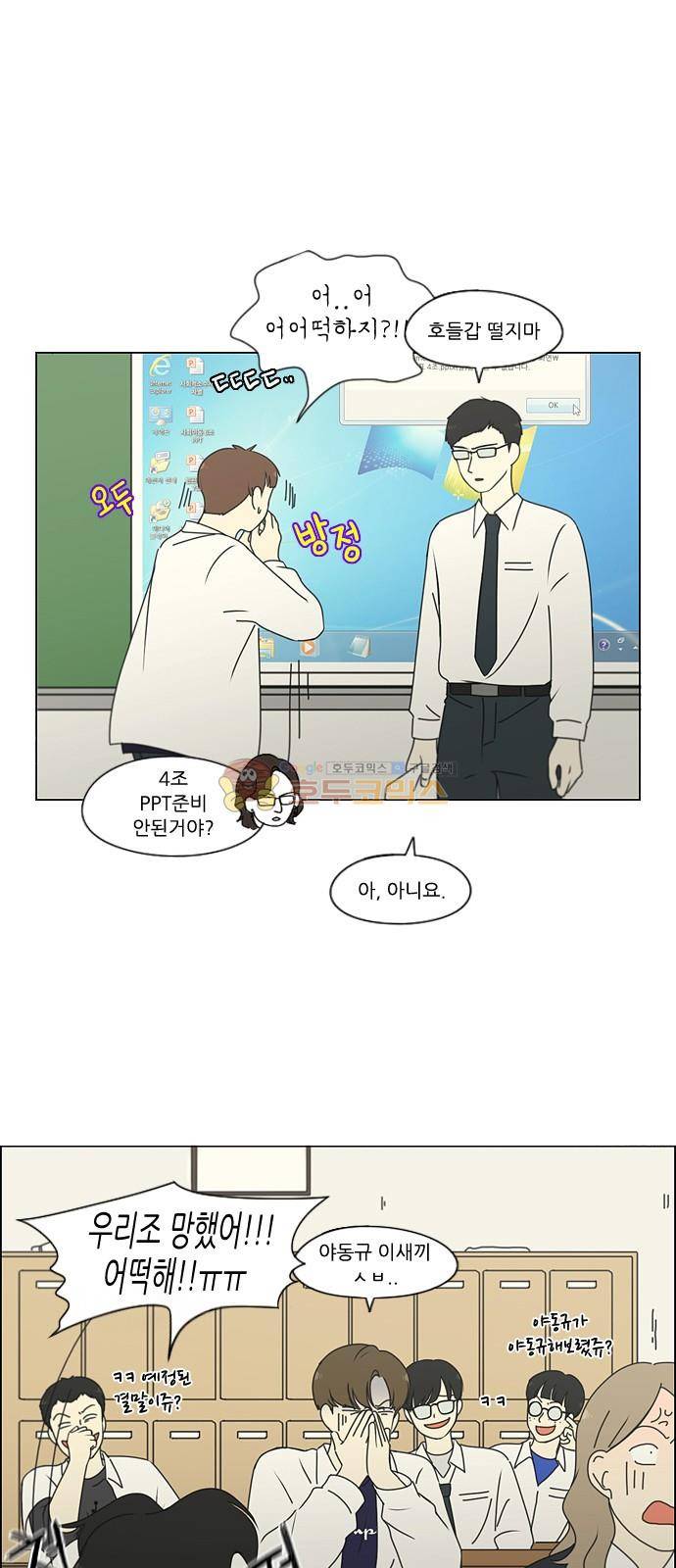 연애혁명 253화 - 파멸의 조별수행평가 (3) 1