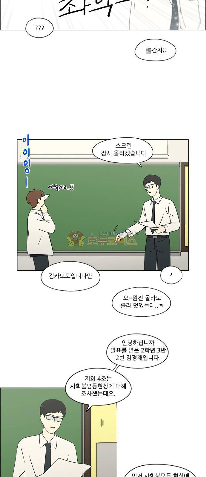 연애혁명 253화 - 파멸의 조별수행평가 (3) 3