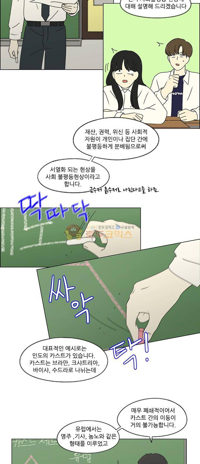 연애혁명 253화 - 파멸의 조별수행평가 (3) 4