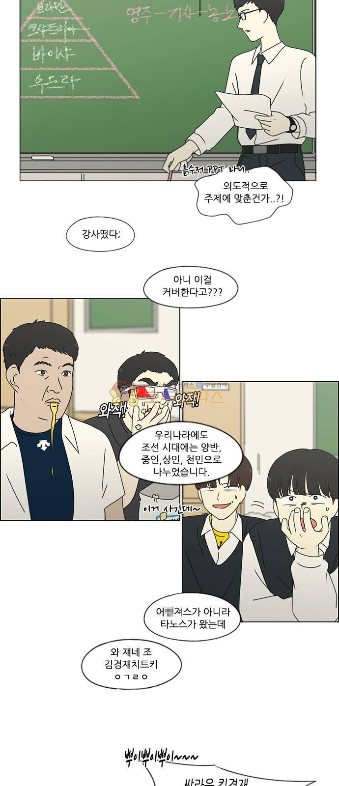연애혁명 253화 - 파멸의 조별수행평가 (3) 5