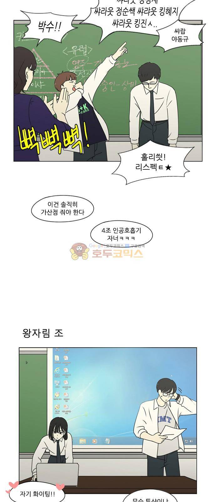 연애혁명 253화 - 파멸의 조별수행평가 (3) 6