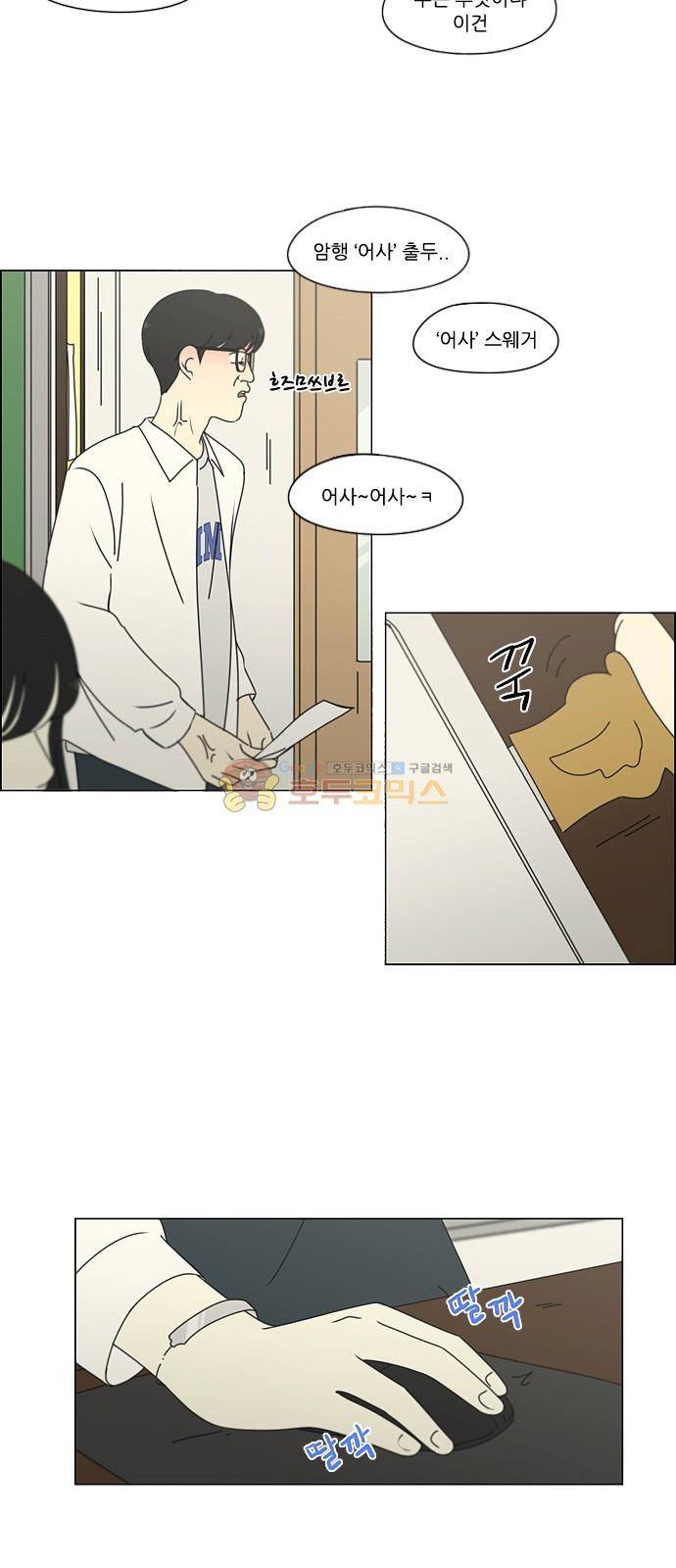 연애혁명 253화 - 파멸의 조별수행평가 (3) 7