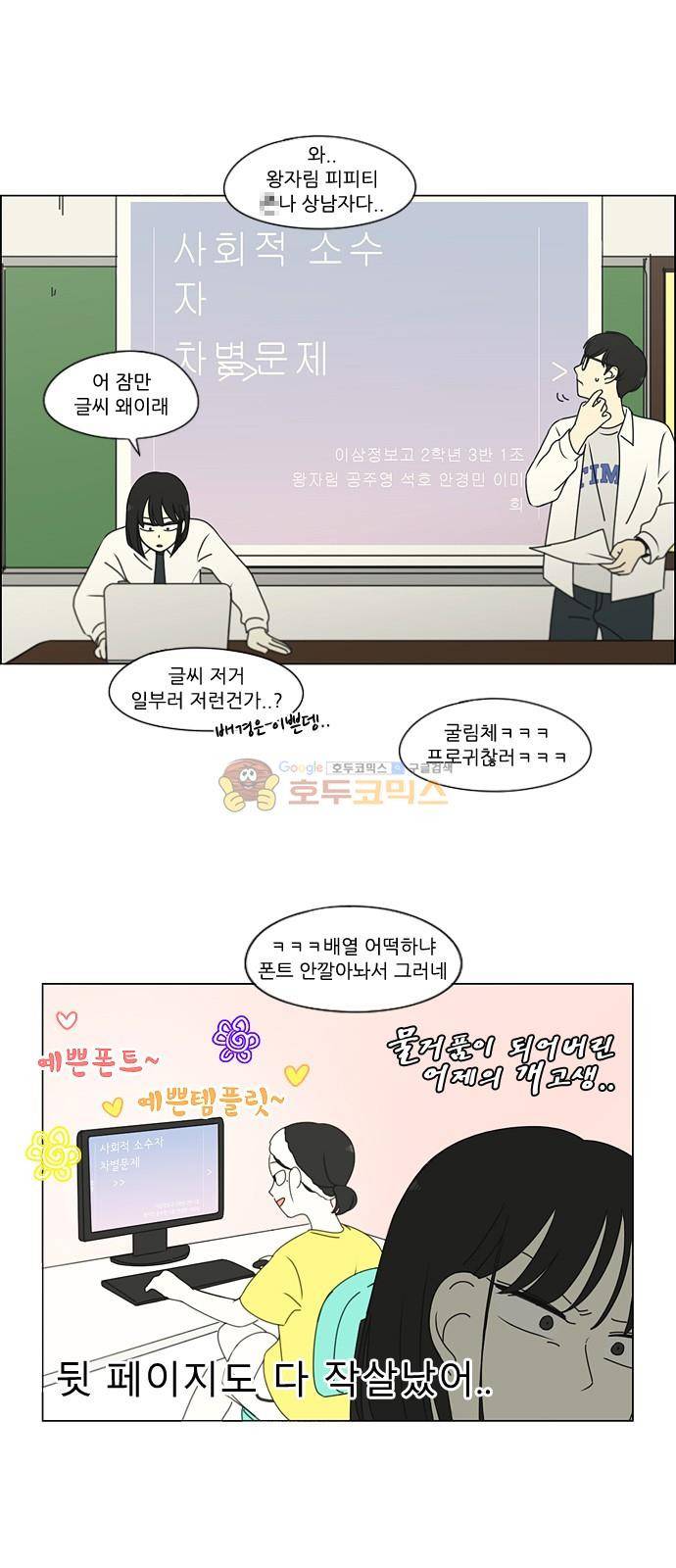 연애혁명 253화 - 파멸의 조별수행평가 (3) 8