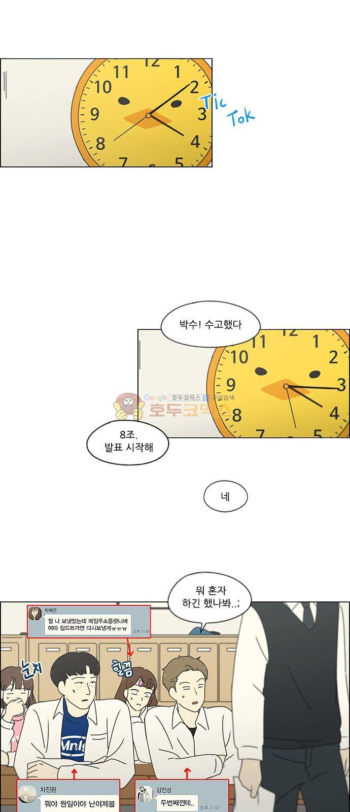 연애혁명 253화 - 파멸의 조별수행평가 (3) 10