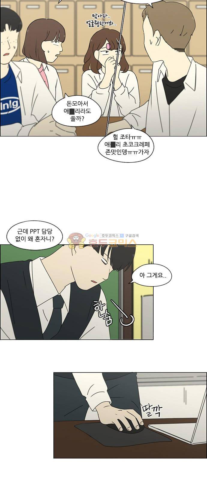 연애혁명 253화 - 파멸의 조별수행평가 (3) 13