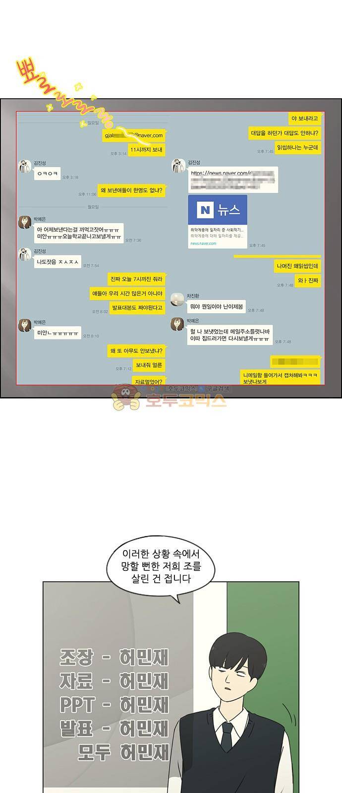 연애혁명 253화 - 파멸의 조별수행평가 (3) 14