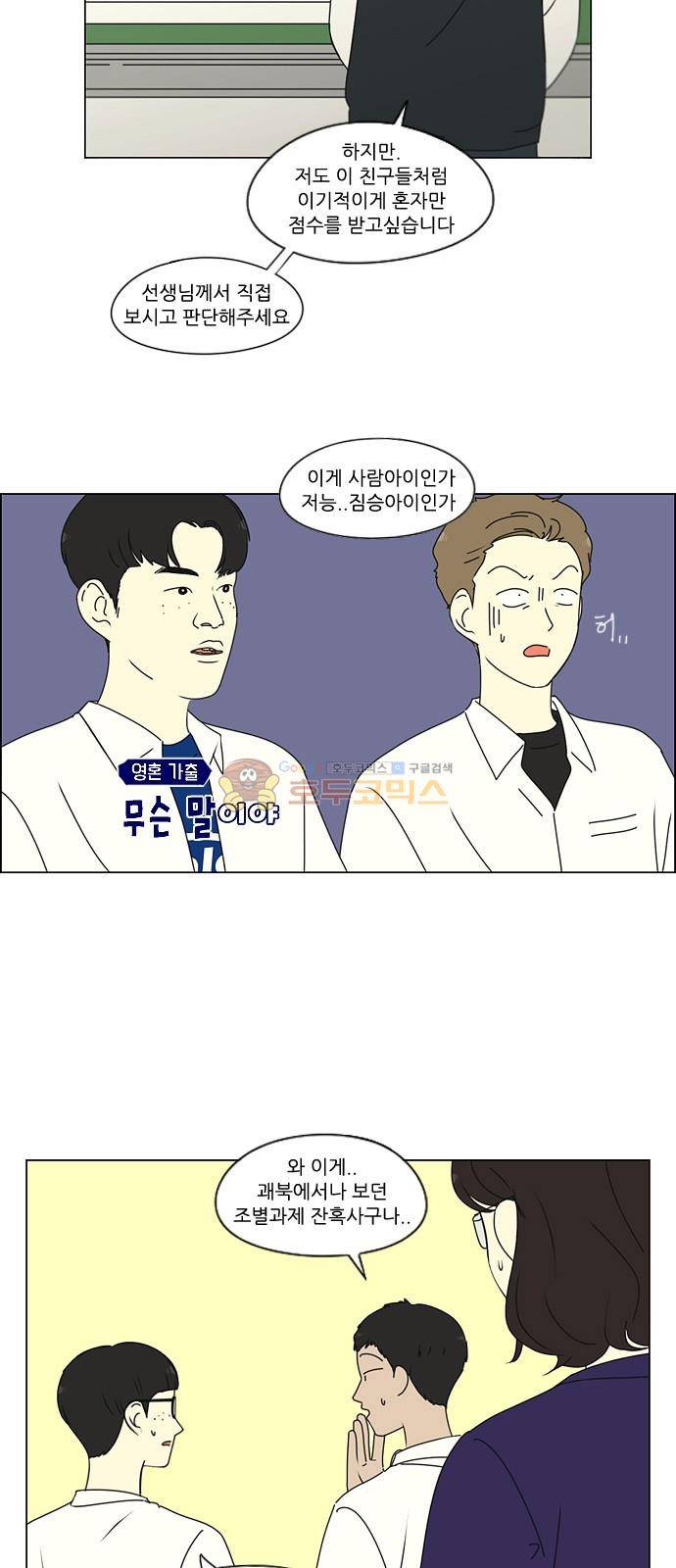 연애혁명 253화 - 파멸의 조별수행평가 (3) 15