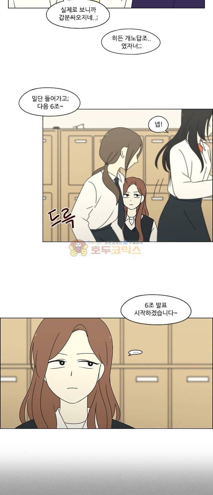 연애혁명 253화 - 파멸의 조별수행평가 (3) 16