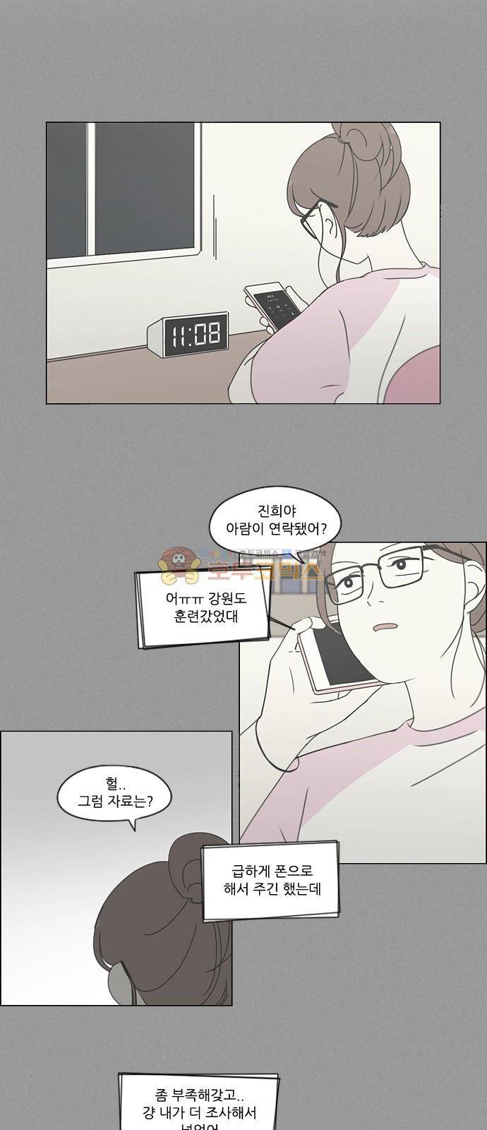 연애혁명 253화 - 파멸의 조별수행평가 (3) 17