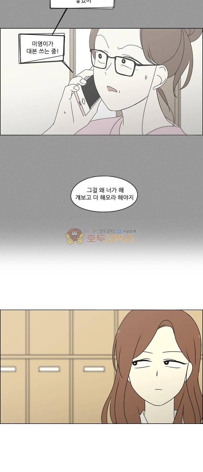 연애혁명 253화 - 파멸의 조별수행평가 (3) 18