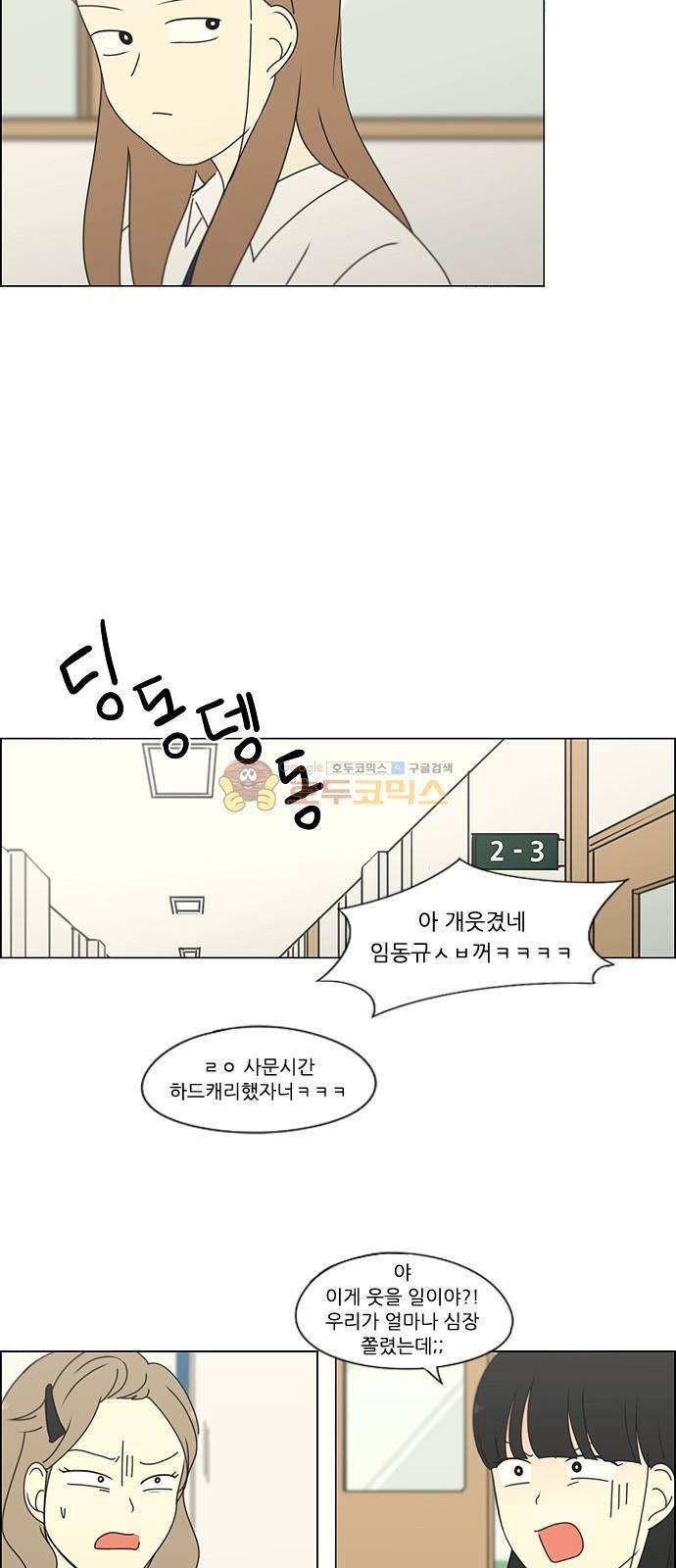 연애혁명 253화 - 파멸의 조별수행평가 (3) 20