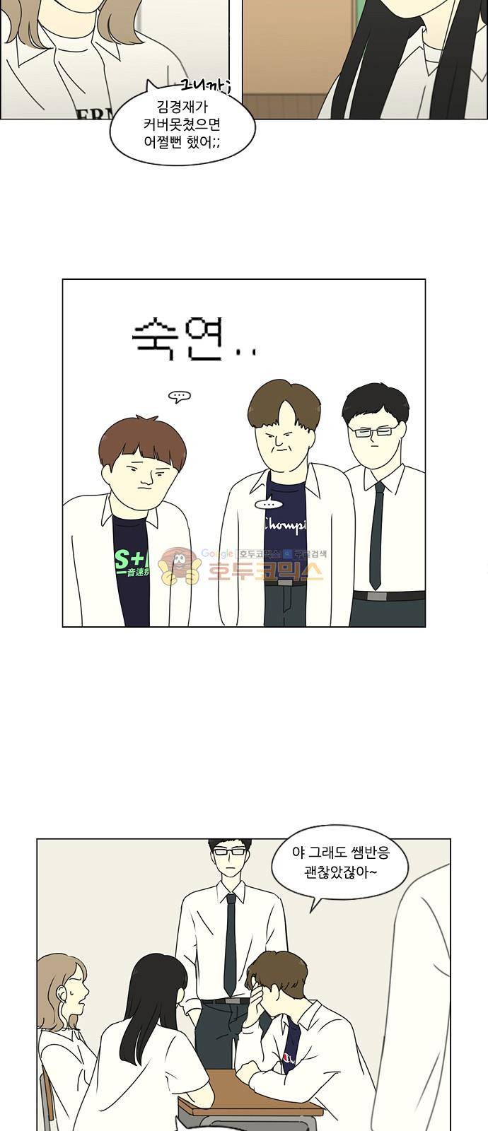 연애혁명 253화 - 파멸의 조별수행평가 (3) 21