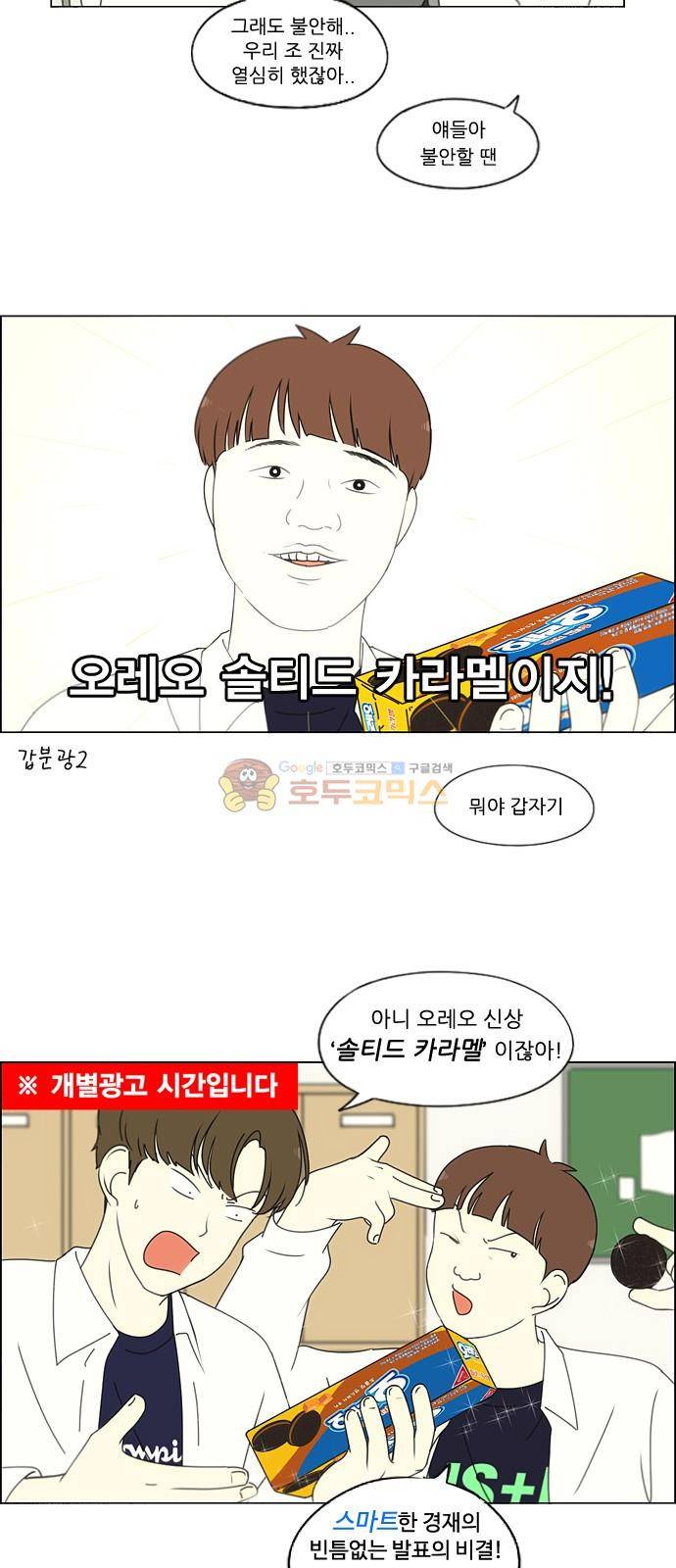 연애혁명 253화 - 파멸의 조별수행평가 (3) 22