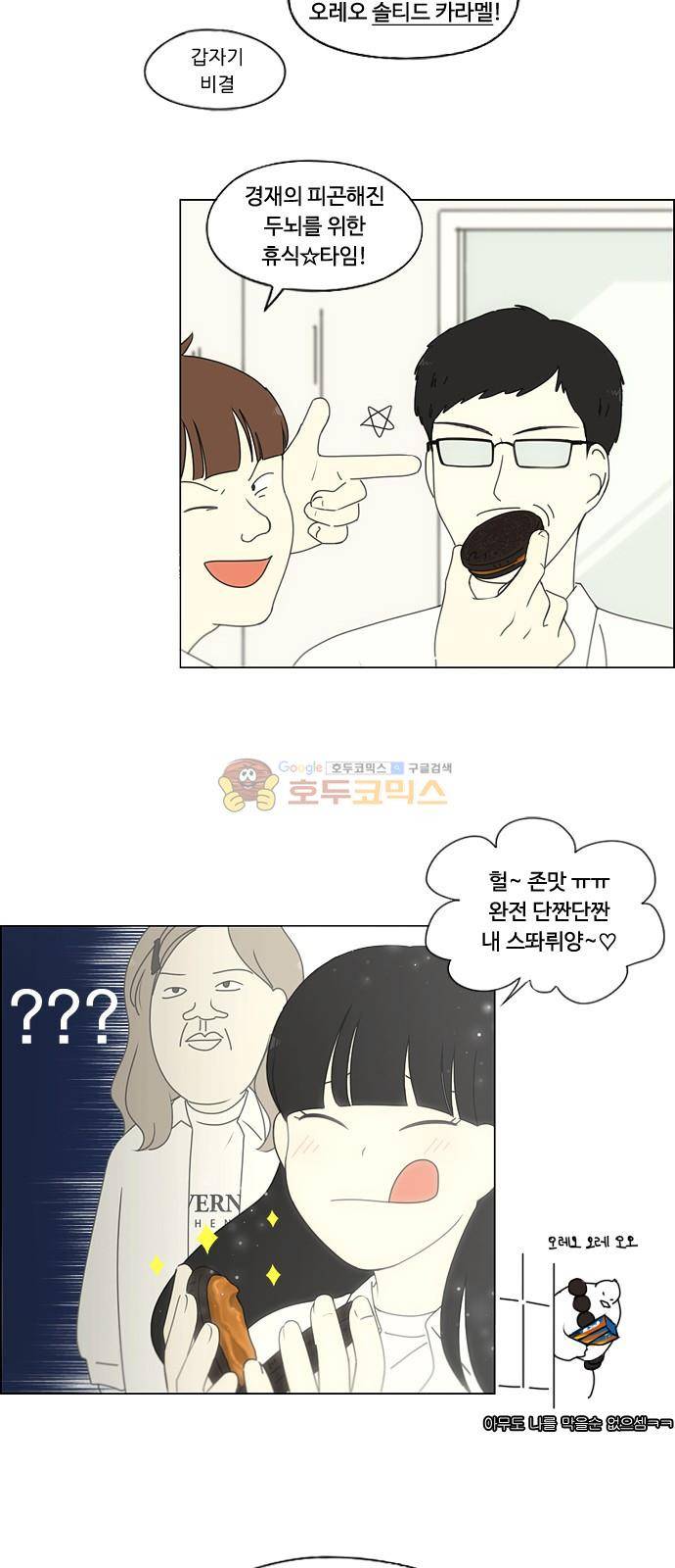연애혁명 253화 - 파멸의 조별수행평가 (3) 23