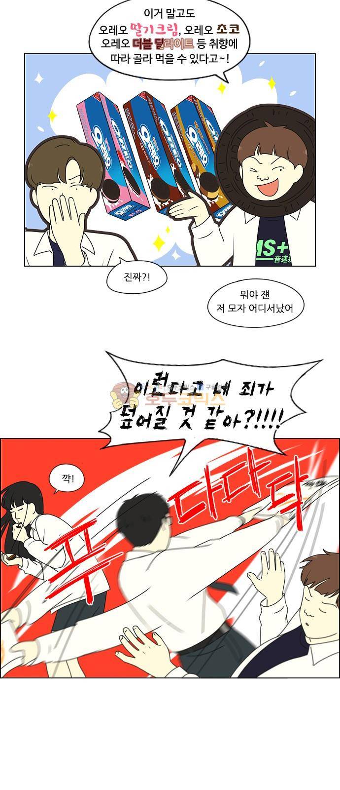 연애혁명 253화 - 파멸의 조별수행평가 (3) 24