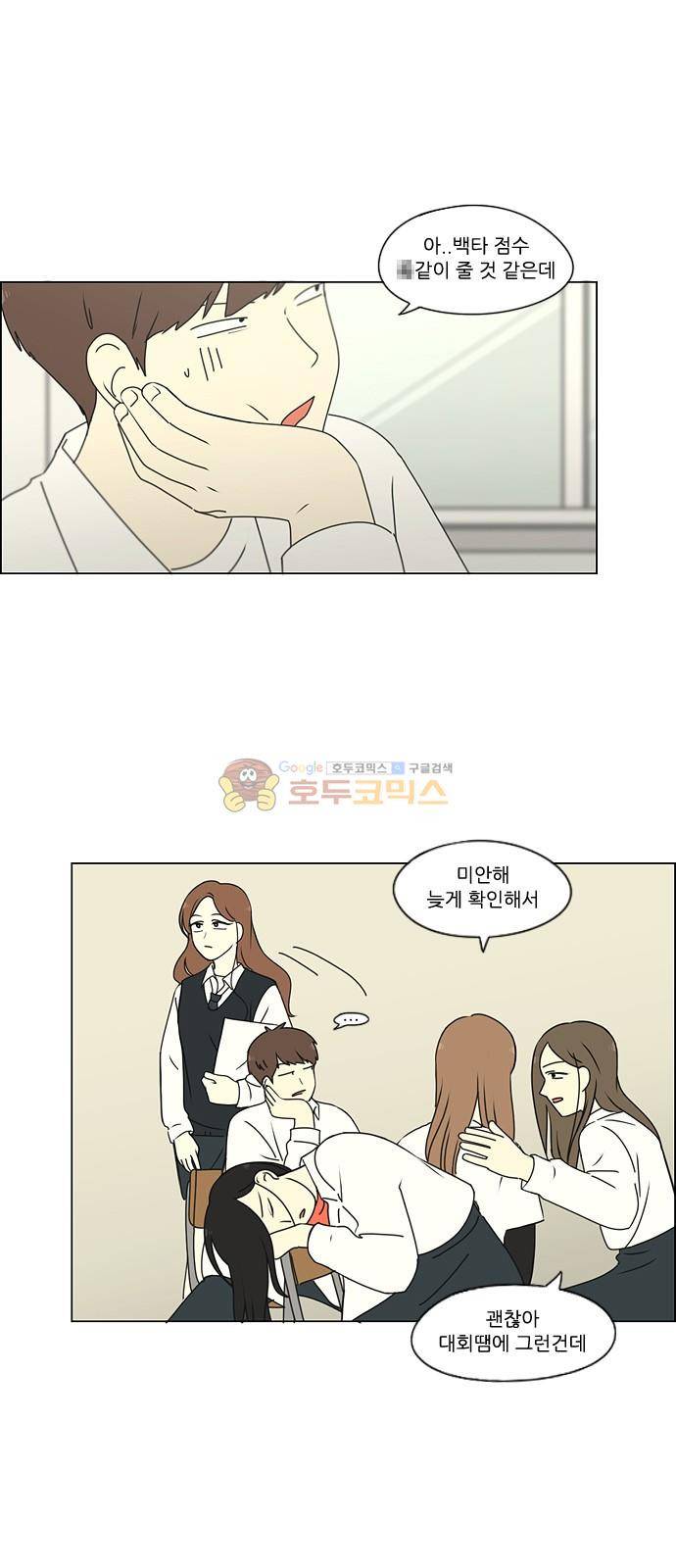연애혁명 253화 - 파멸의 조별수행평가 (3) 25