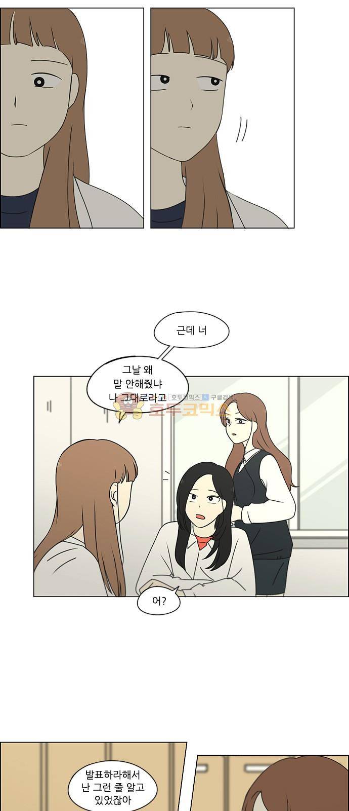 연애혁명 253화 - 파멸의 조별수행평가 (3) 26