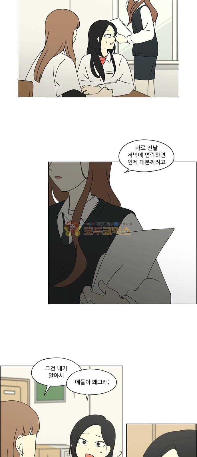 연애혁명 253화 - 파멸의 조별수행평가 (3) 28