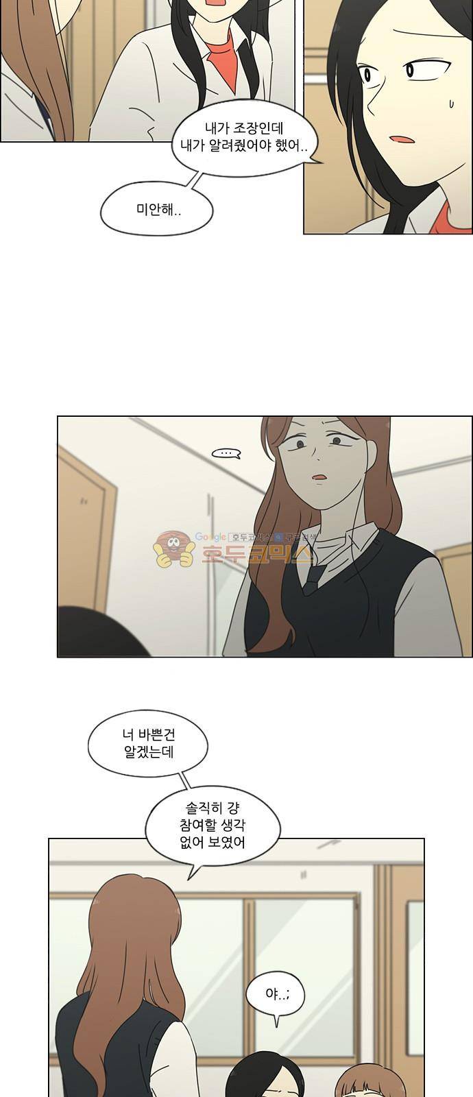 연애혁명 253화 - 파멸의 조별수행평가 (3) 29