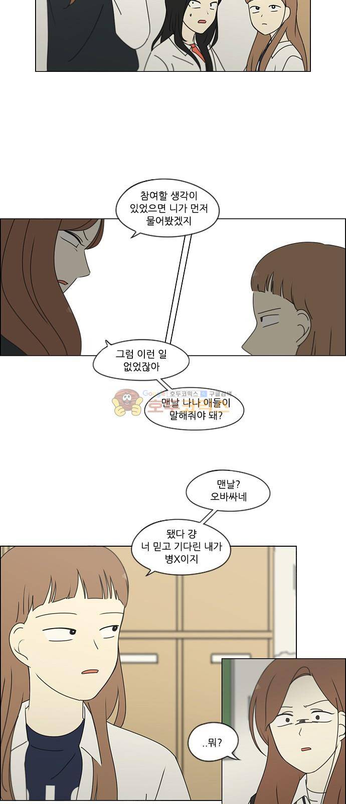 연애혁명 253화 - 파멸의 조별수행평가 (3) 30