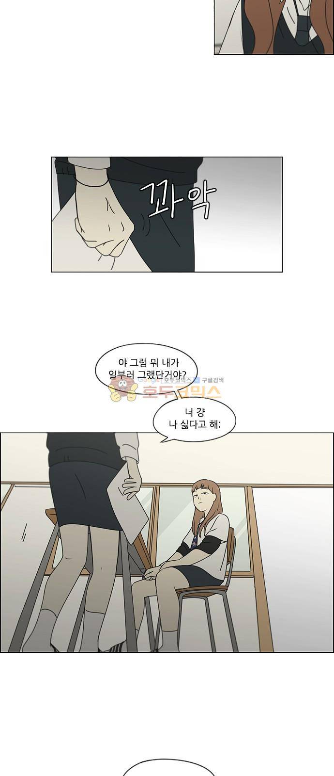 연애혁명 253화 - 파멸의 조별수행평가 (3) 31