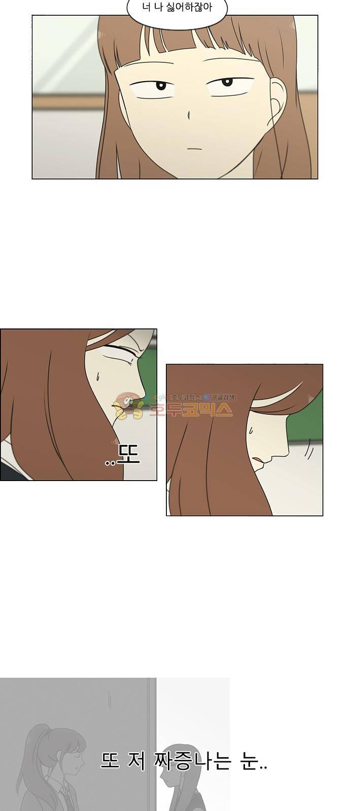 연애혁명 253화 - 파멸의 조별수행평가 (3) 32