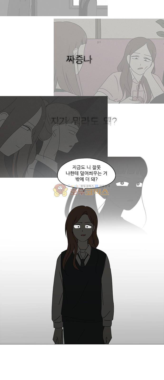 연애혁명 253화 - 파멸의 조별수행평가 (3) 33