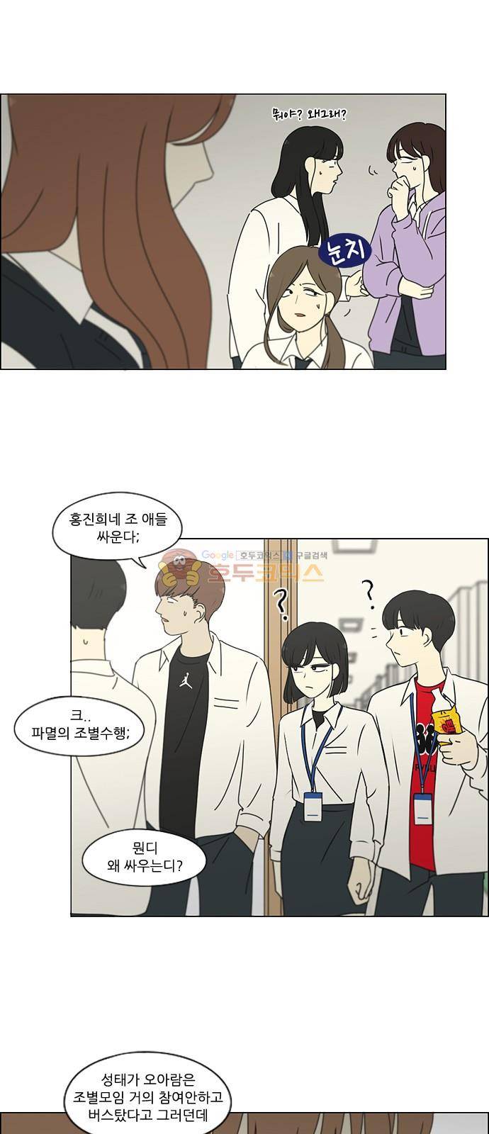 연애혁명 253화 - 파멸의 조별수행평가 (3) 34