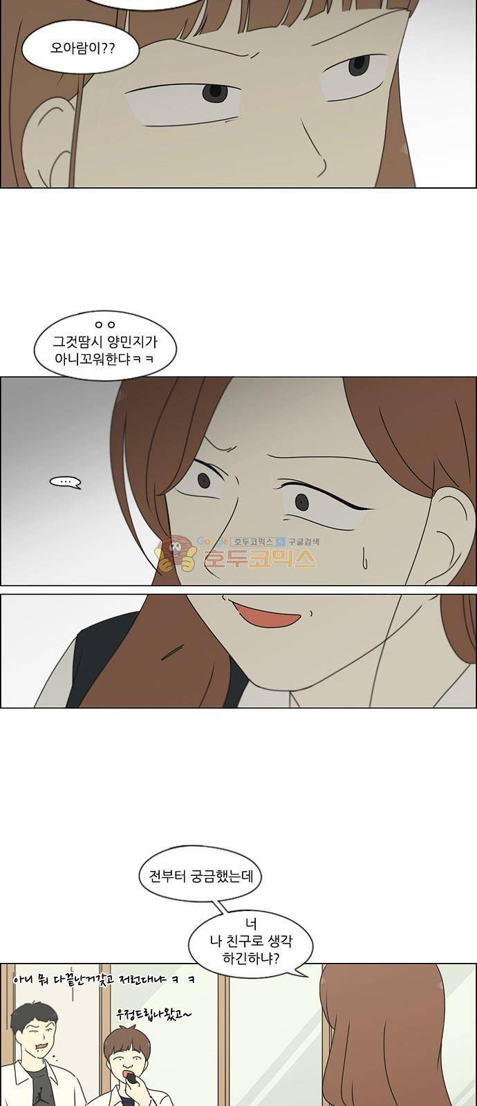 연애혁명 253화 - 파멸의 조별수행평가 (3) 35