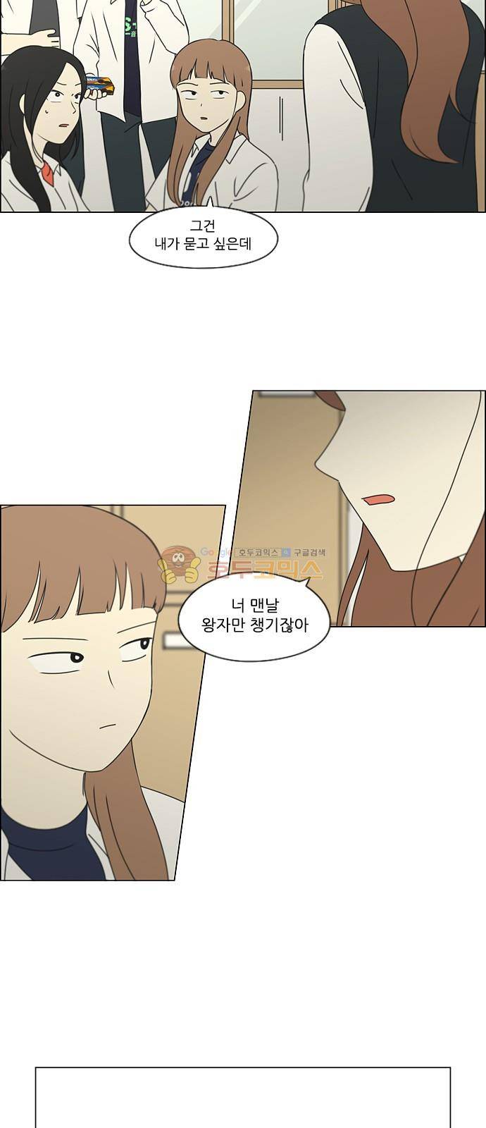 연애혁명 253화 - 파멸의 조별수행평가 (3) 36