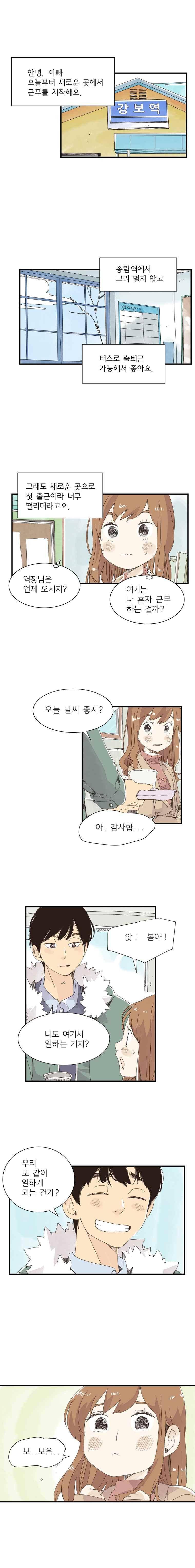 간이역에 겨울이 오면 133화 마침 1