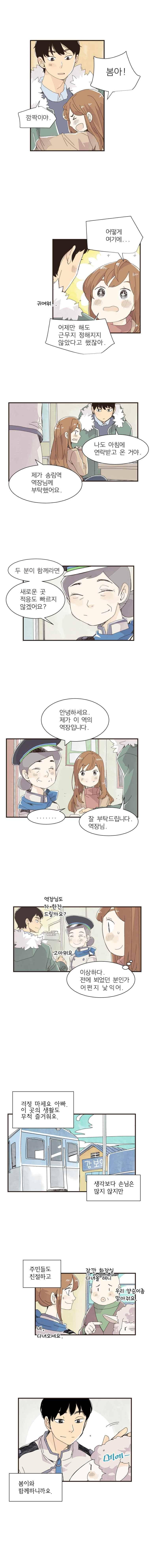 간이역에 겨울이 오면 133화 마침 2