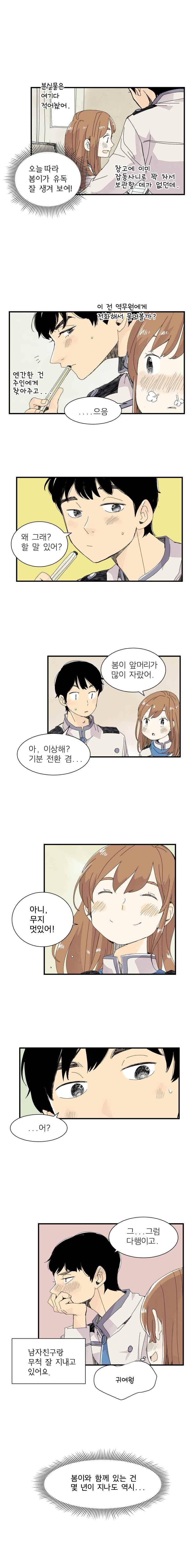 간이역에 겨울이 오면 133화 마침 3