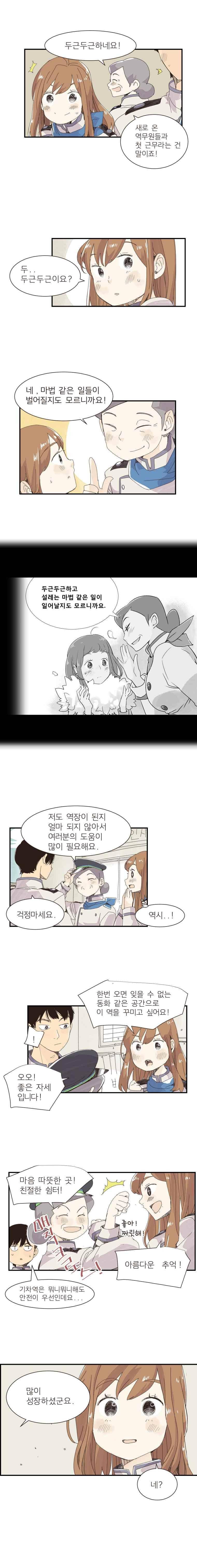 간이역에 겨울이 오면 133화 마침 4