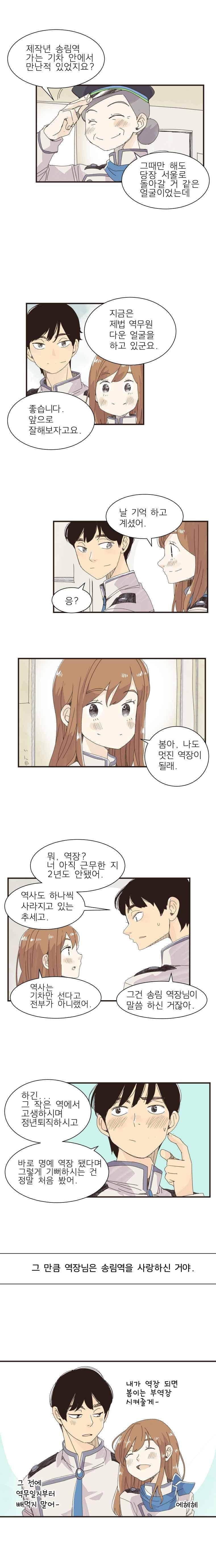 간이역에 겨울이 오면 133화 마침 5