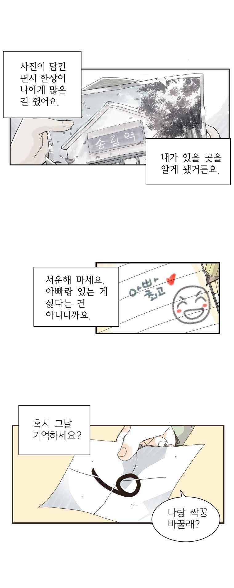 간이역에 겨울이 오면 133화 마침 6