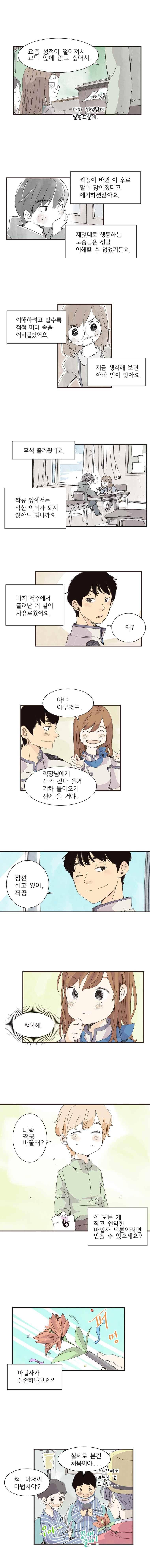 간이역에 겨울이 오면 133화 마침 7