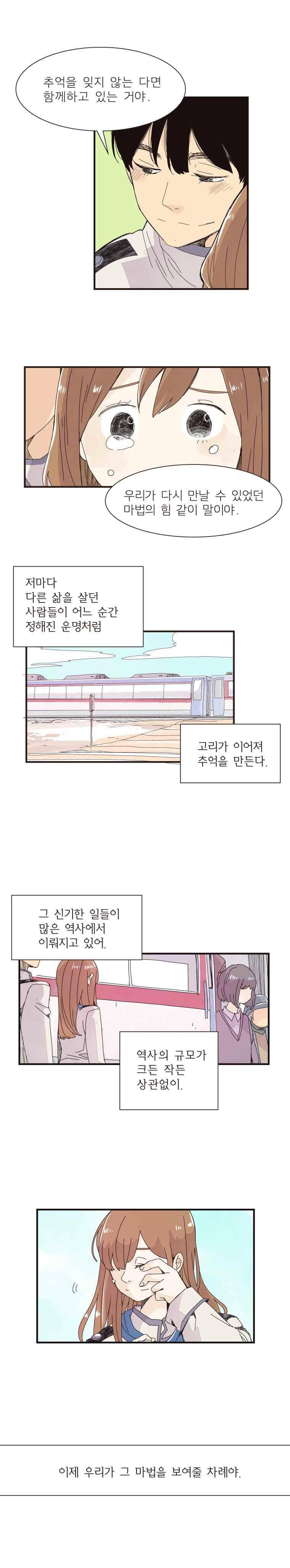 간이역에 겨울이 오면 133화 마침 9