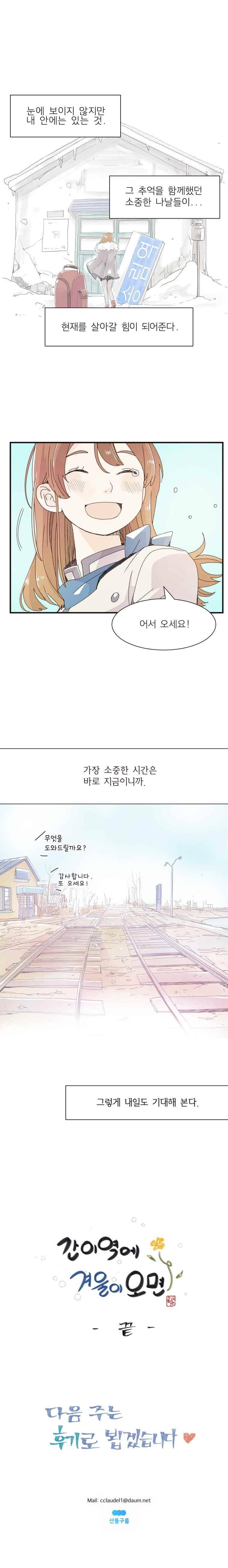 간이역에 겨울이 오면 133화 마침 10