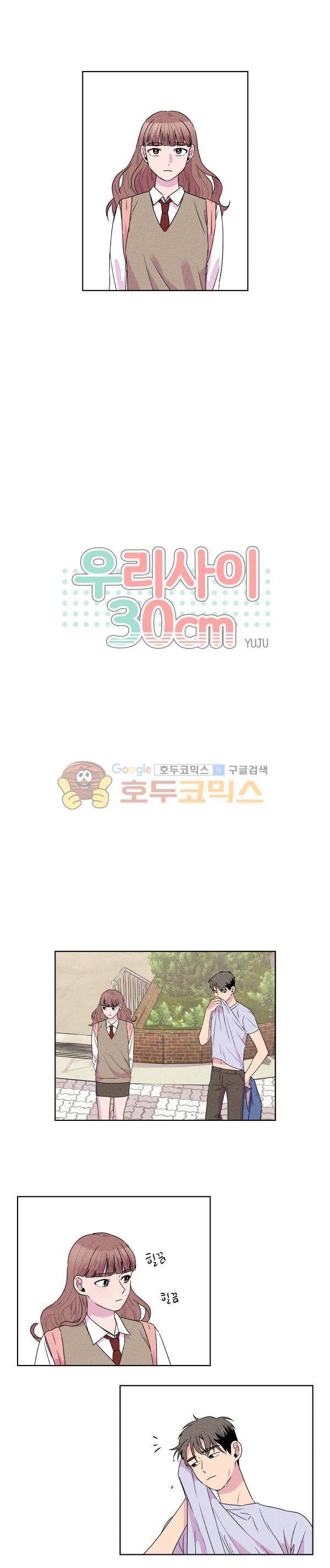 우리사이 30cm 92화 2