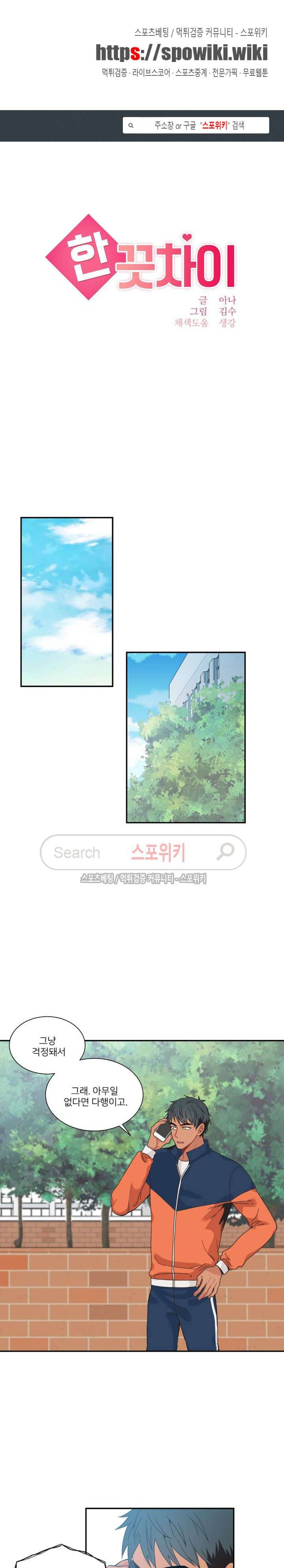 한 끗 차이 16화 1