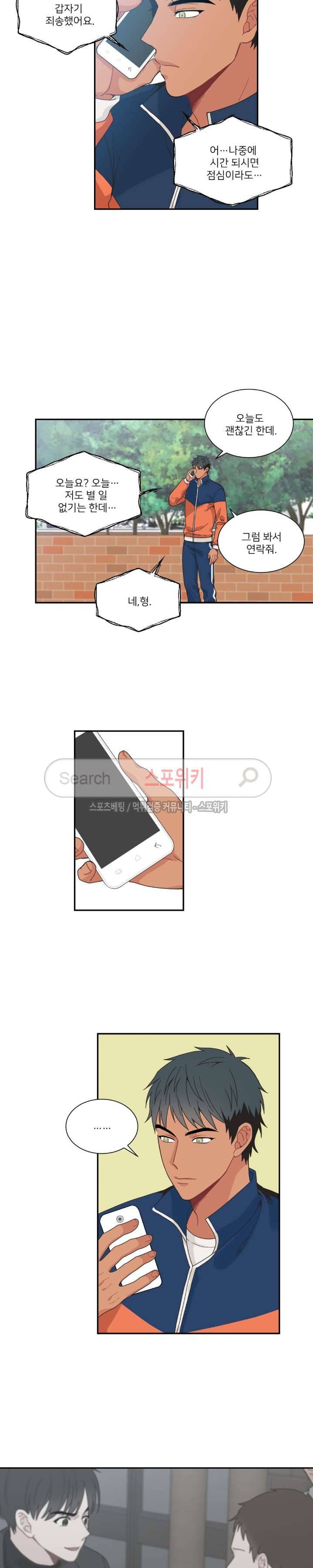 한 끗 차이 16화 2