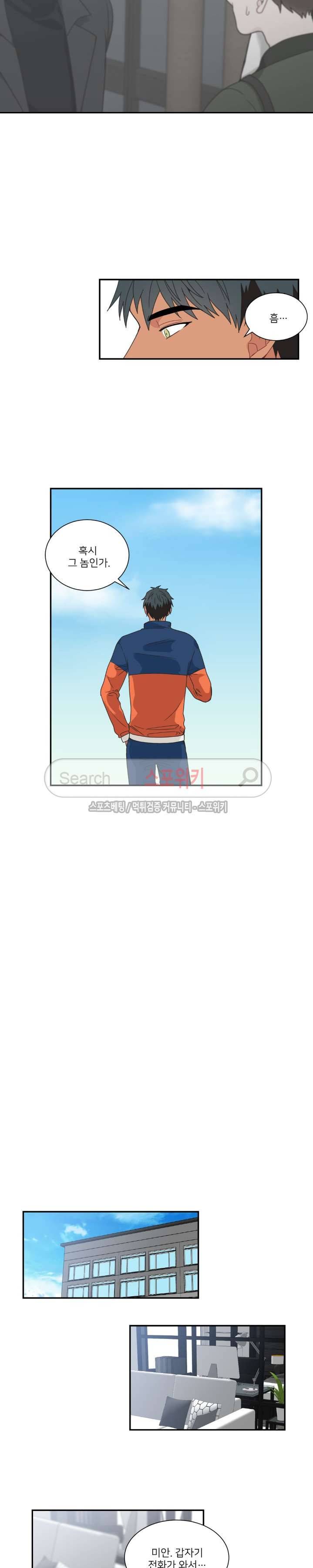 한 끗 차이 16화 3